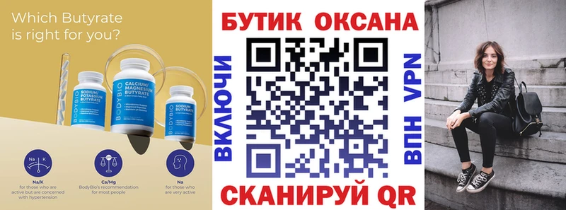 где продают Устюжна БУТИРАТ буратино